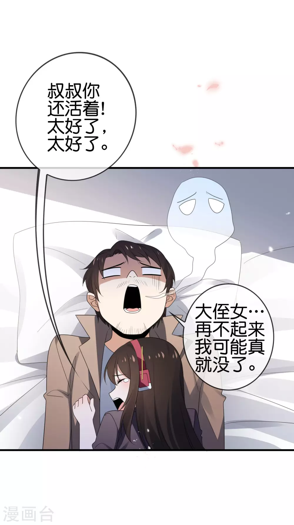 我的末世大小姐漫画漫画,第44话 终于得救了？1图