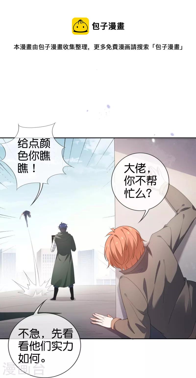 我的末世大小姐视频漫画,第119话 伊甸战服登场！2图
