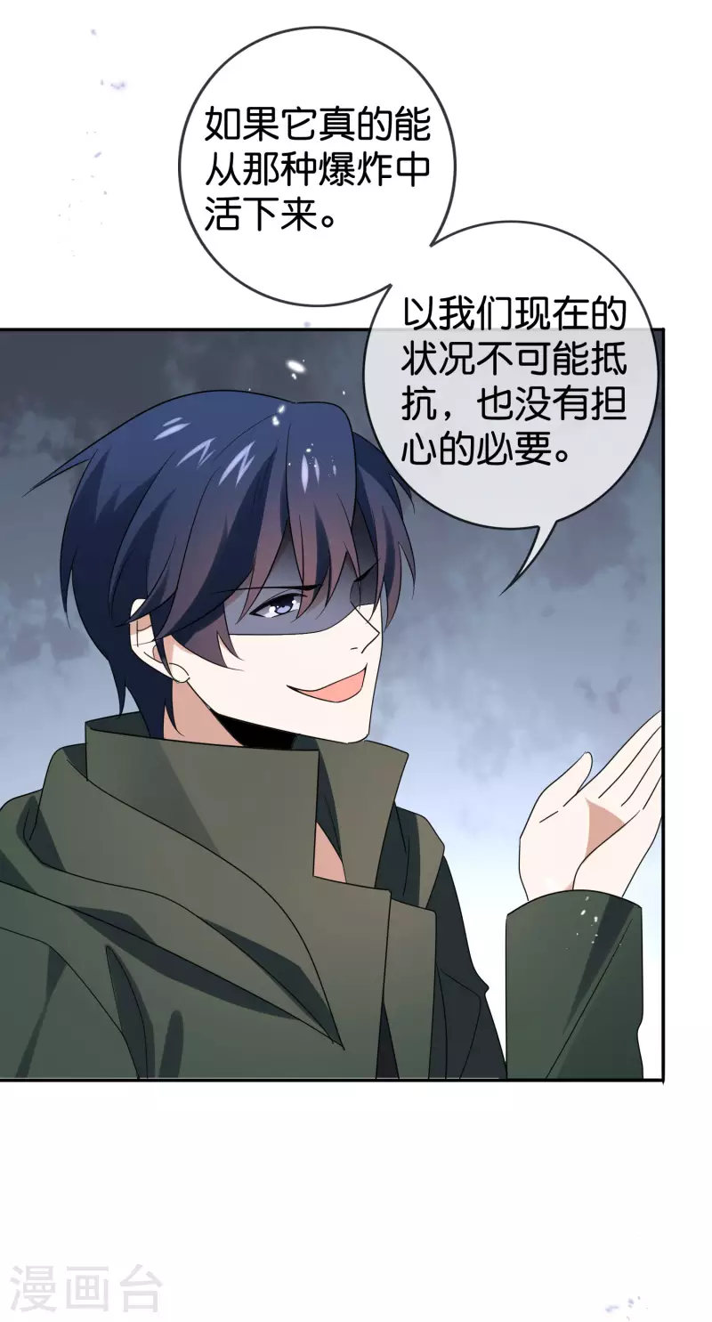 我的末世大小姐视频漫画,第104话 逝去的金属臂1图