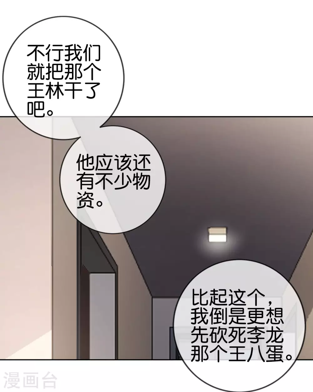 我的末世基地车几个女主漫画,第40话 令死宅羡慕的同居生活2图