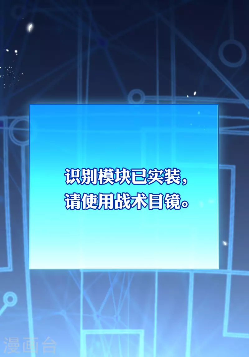 我的末世大小姐视频漫画,第97话 战术目镜，启动1图