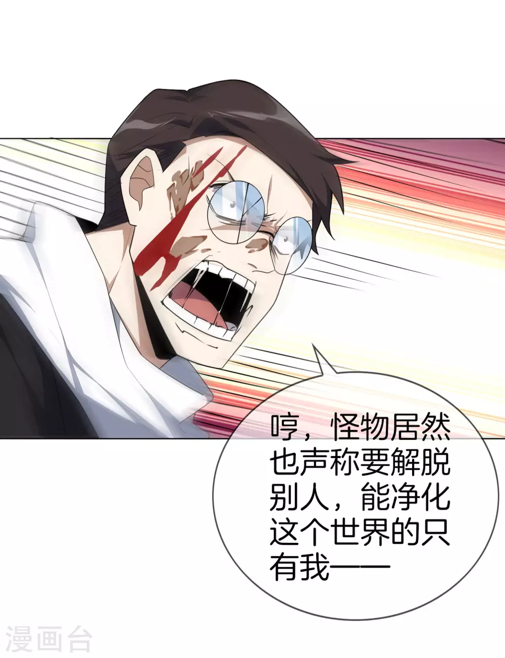 我的末世大小姐在线阅读漫画,预告2图