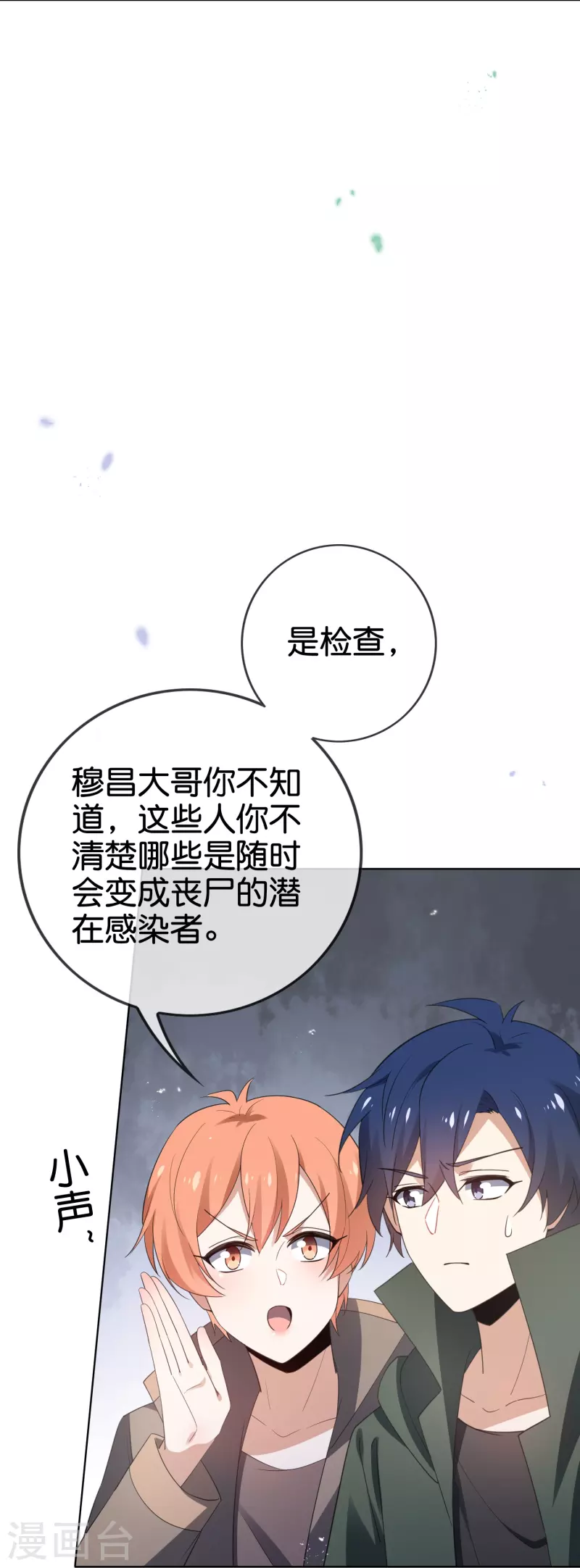 我的末世基地车txt漫画,第116话 贫民窟与富人区2图