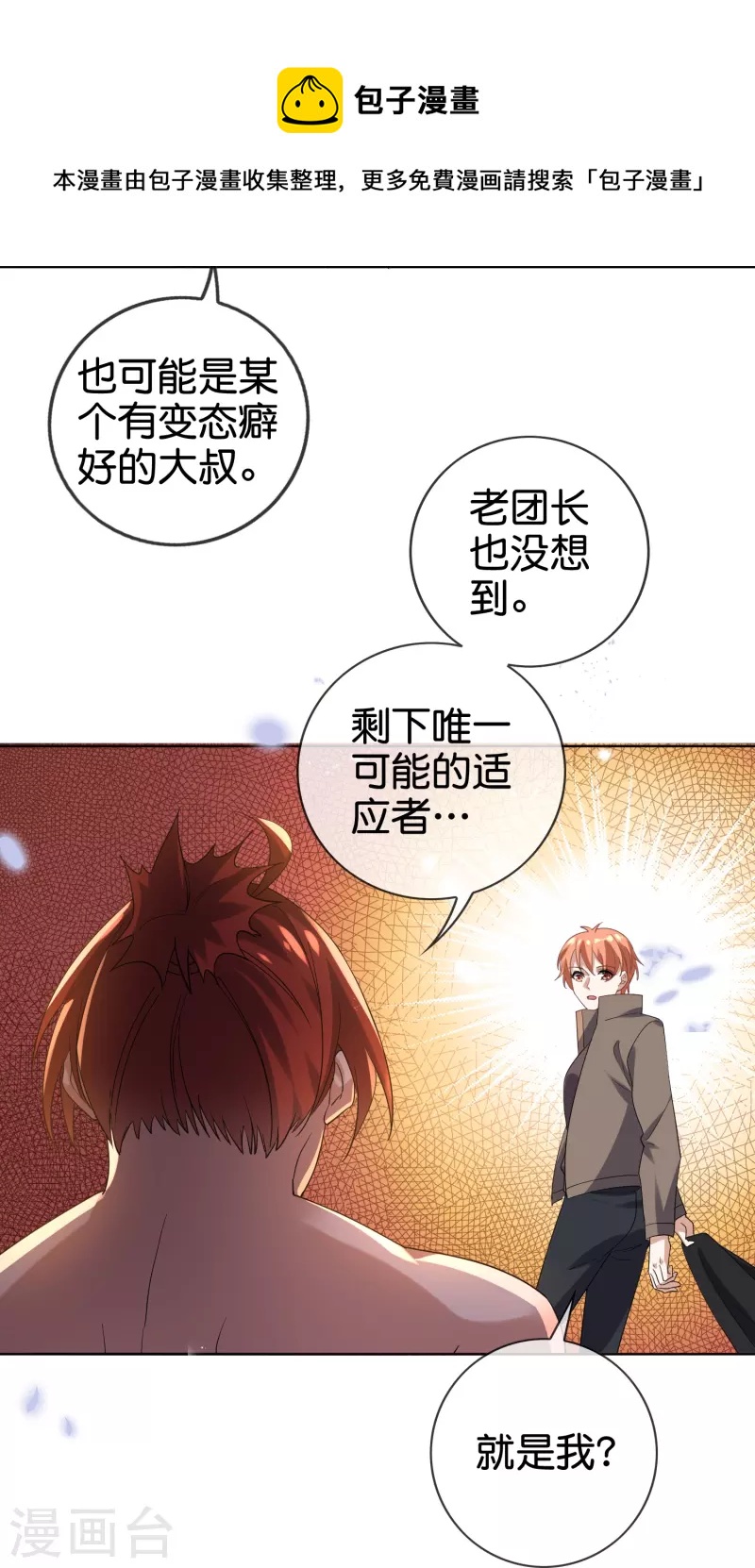 我的末世大小姐免费全集漫画,第135话 娜娜被…抽干了？1图