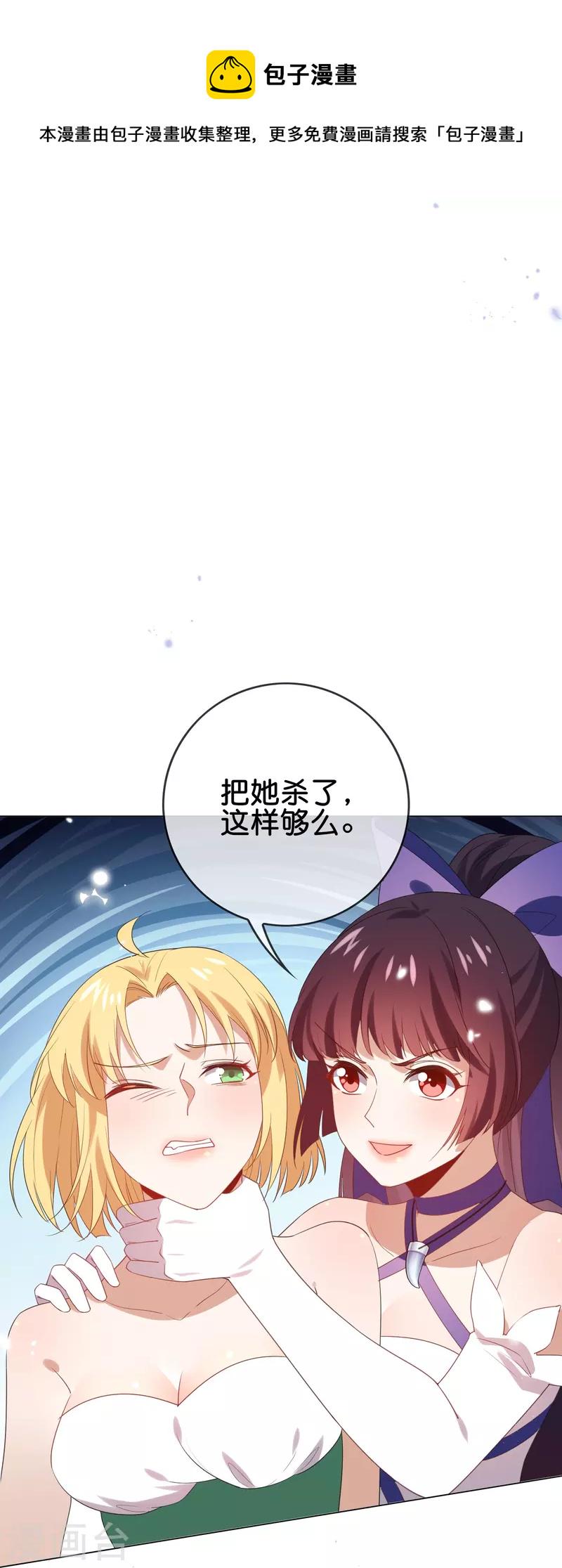 我的末世大小姐漫画下拉式漫画,第110话 现在是管教时间1图