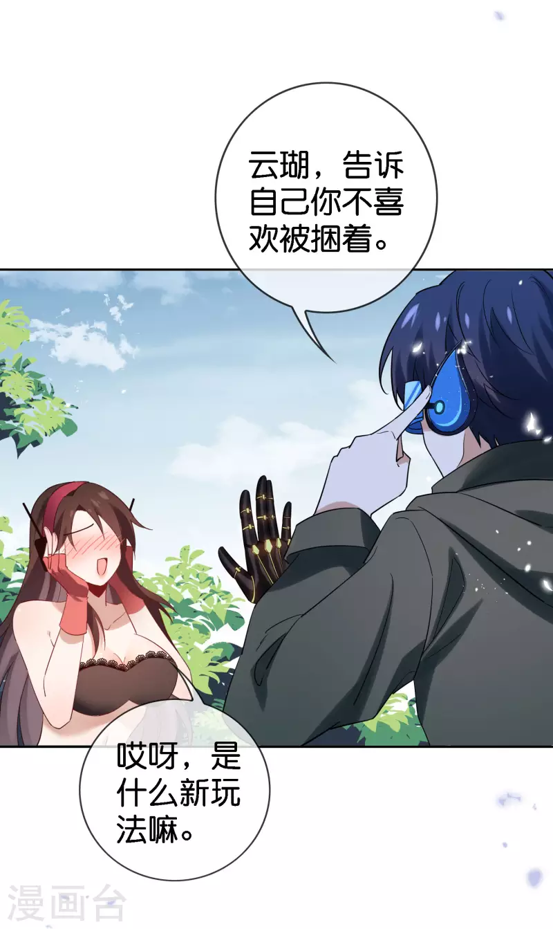 我的末世大小姐视频漫画,第97话 战术目镜，启动1图