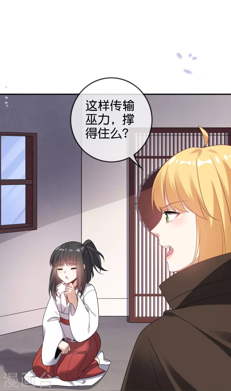 我的末世大小姐动漫中白芷被教训漫画,第155话这就是威力强大的巫阵？2图