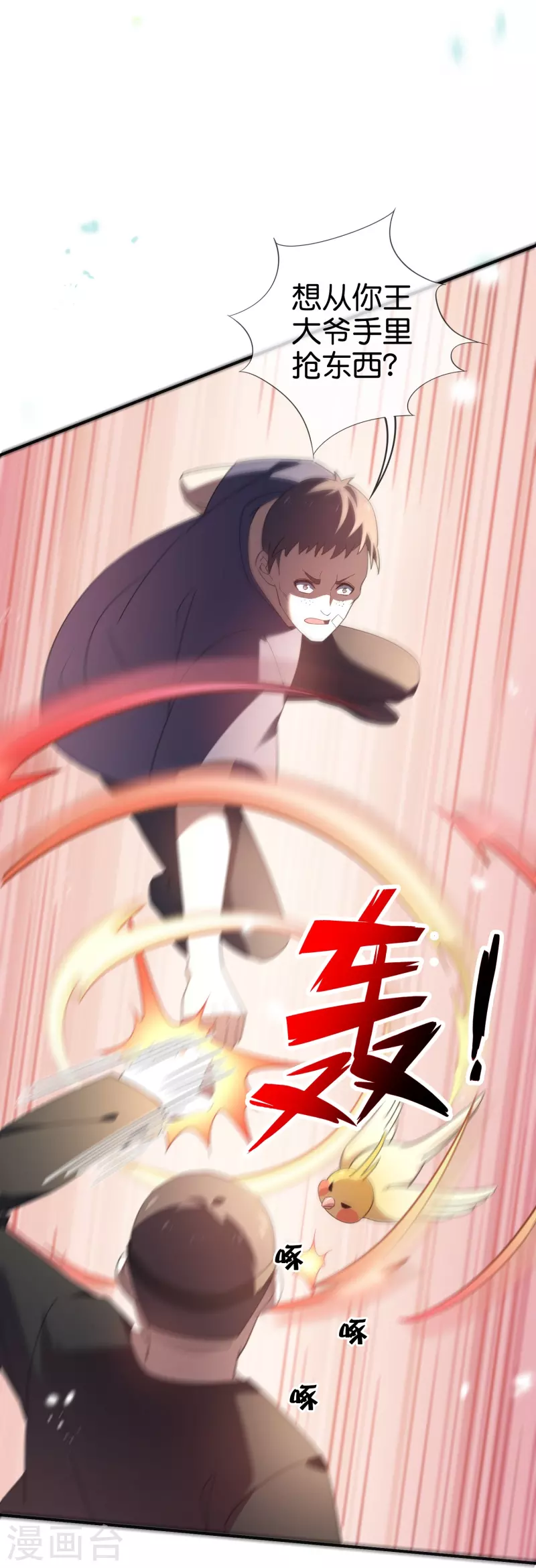 我的末世大小姐视频漫画,第119话 伊甸战服登场！1图