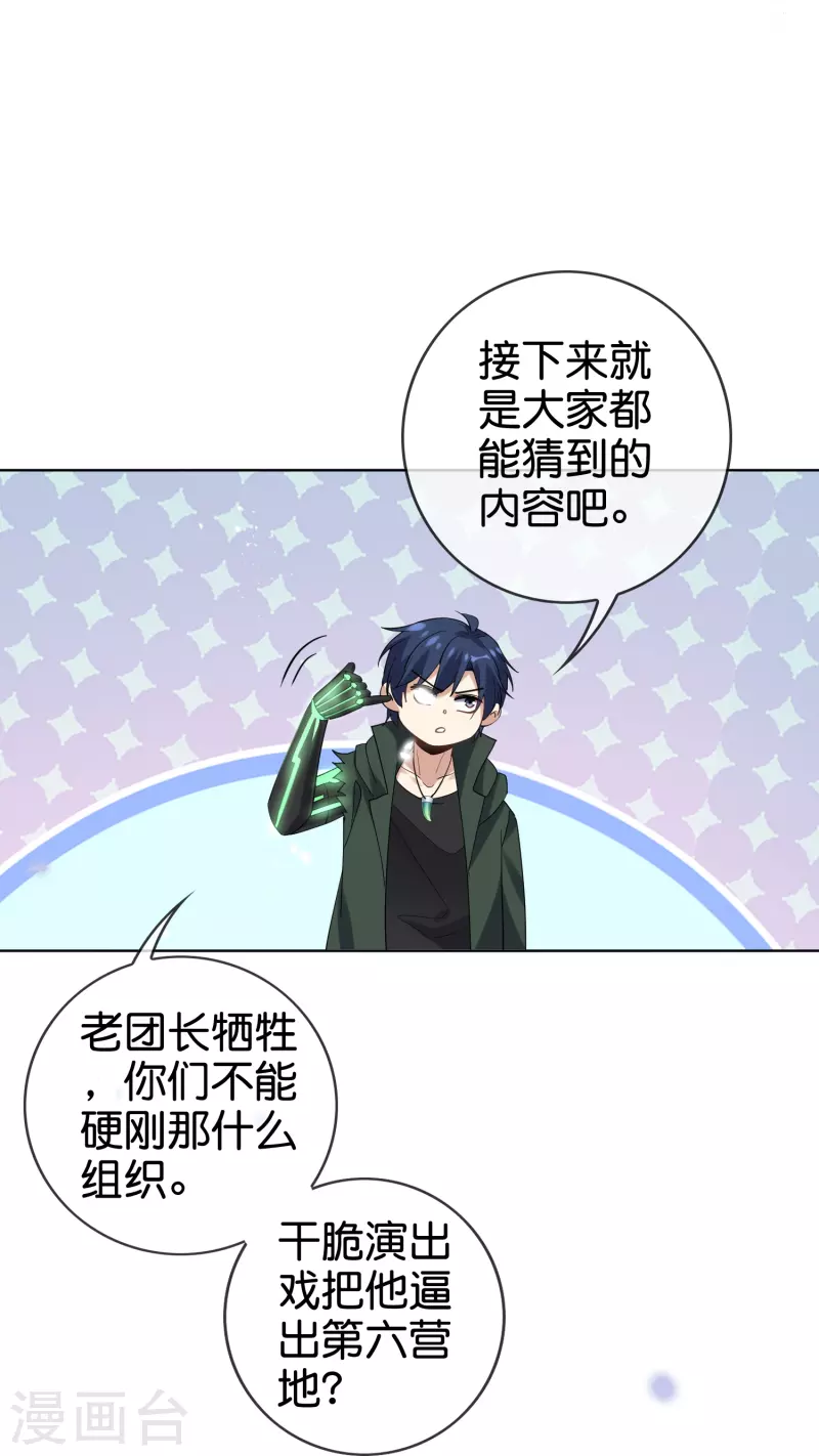 我的末世大小姐视频漫画,第135话 娜娜被…抽干了？1图