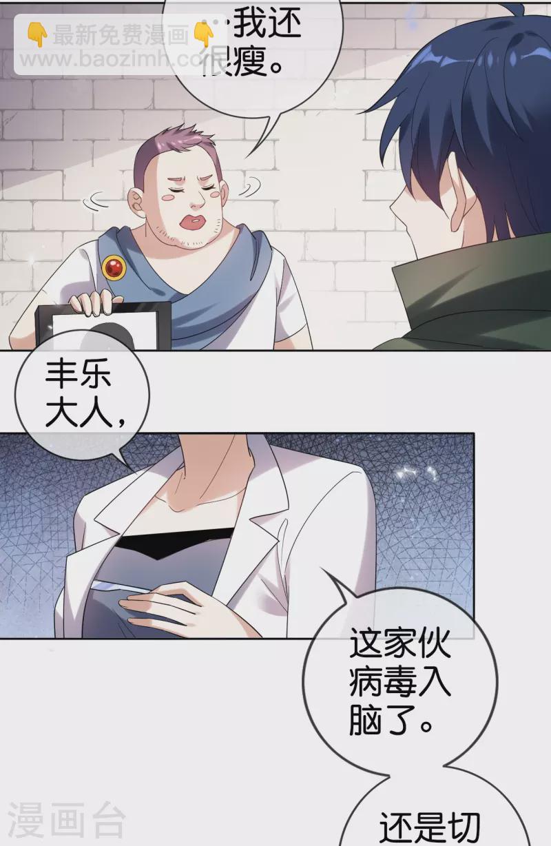 我的末世大小姐漫画下拉式漫画,第148话这一切都是幻觉！1图