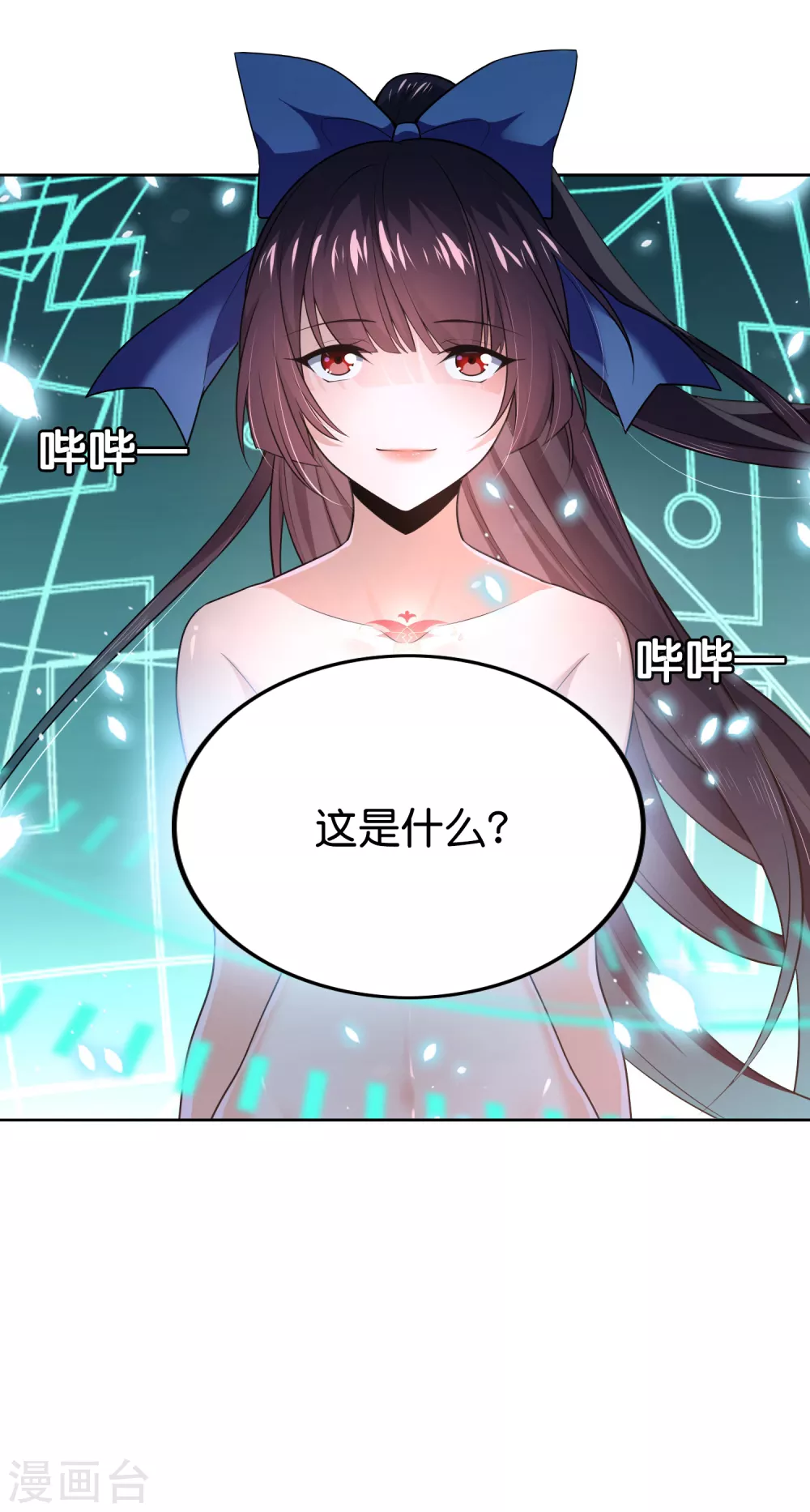 我的末世大小姐完结漫画,第6话 与大小姐的同步率1图