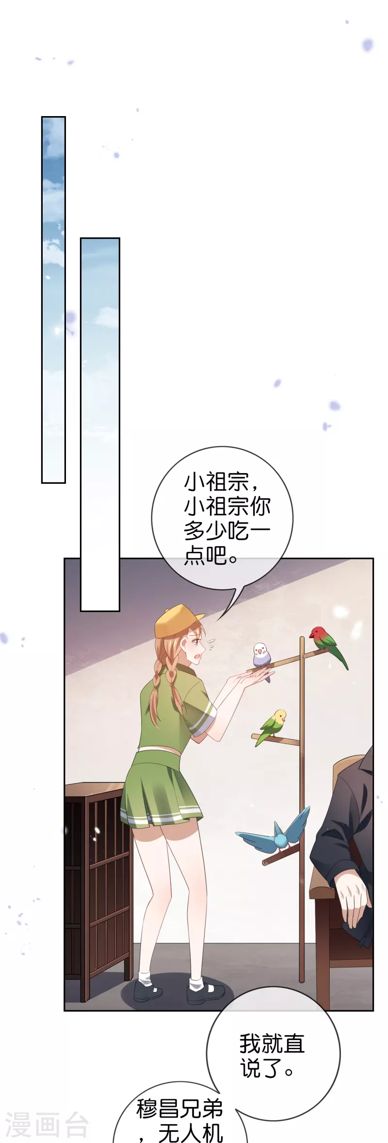 我的末世基地漫画,第118话 小鸟令箭2图