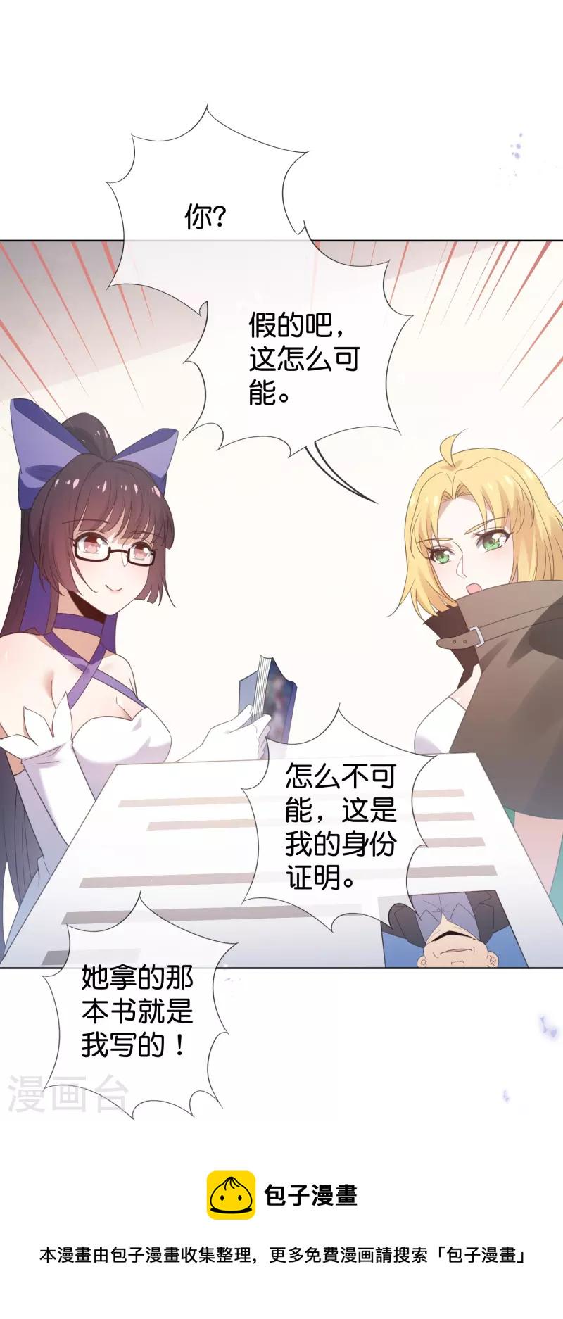 我的末世大小姐视频漫画,第122话 愿者上钩1图