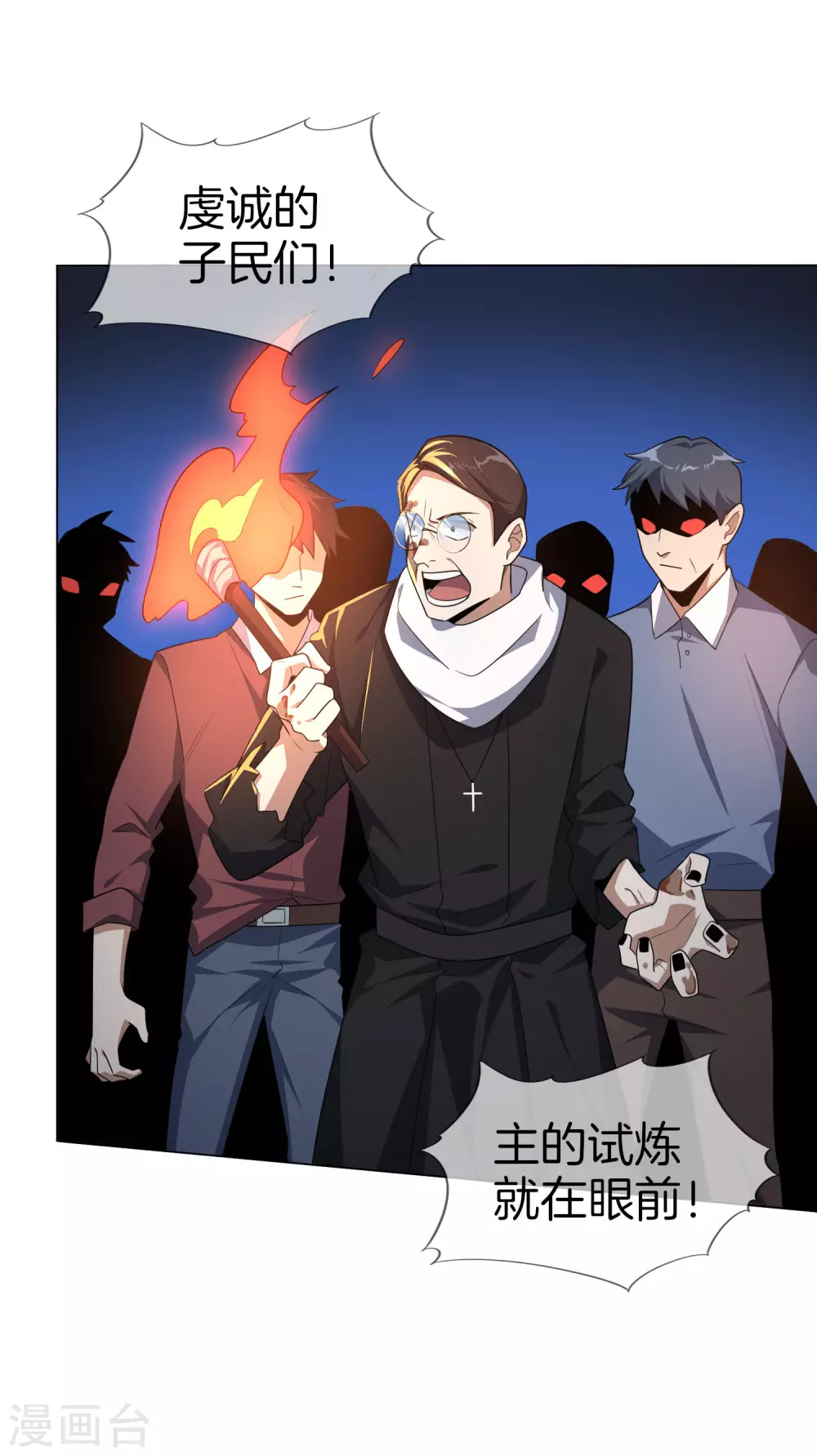 我的末世大小姐视频漫画,第2话 任务，肃清教堂！1图