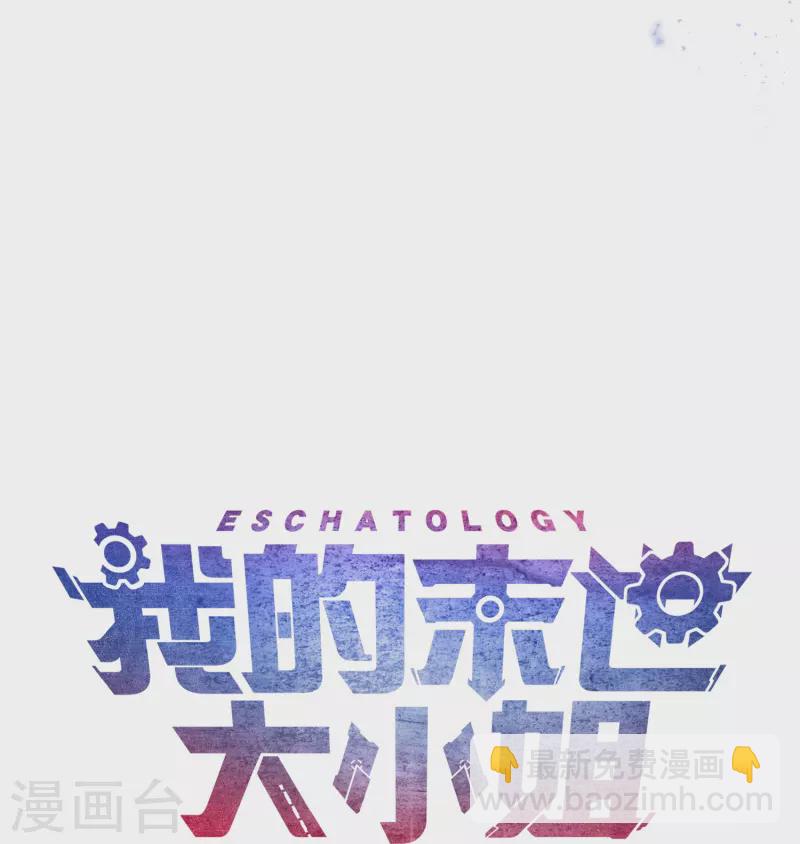我的末世大小姐漫画,第140话 巫女大人驾到！2图