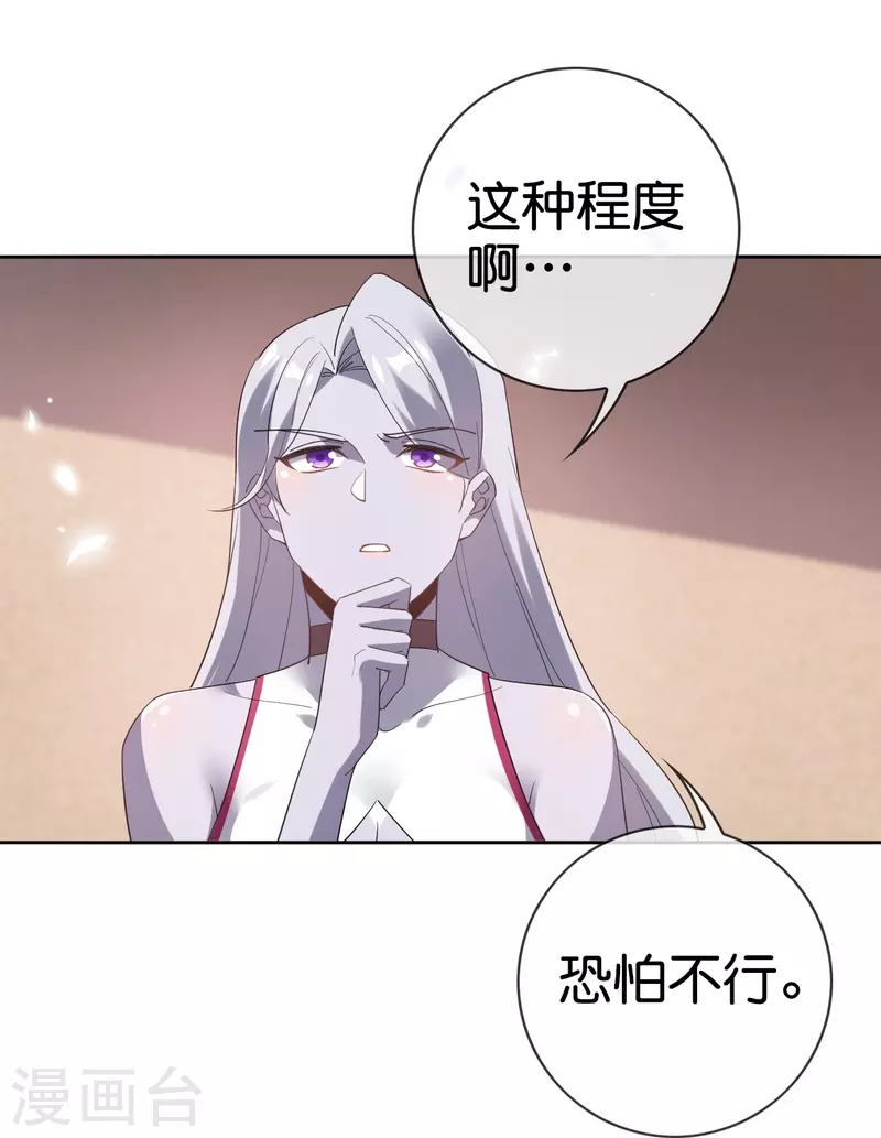 我的末世大小姐是哪部小说漫画,第130话 投影魔术2图