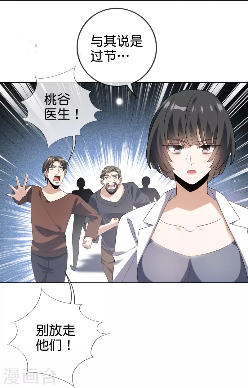 我的末世大小姐小说原著漫画,第139话 医生姐姐要规范着装！1图