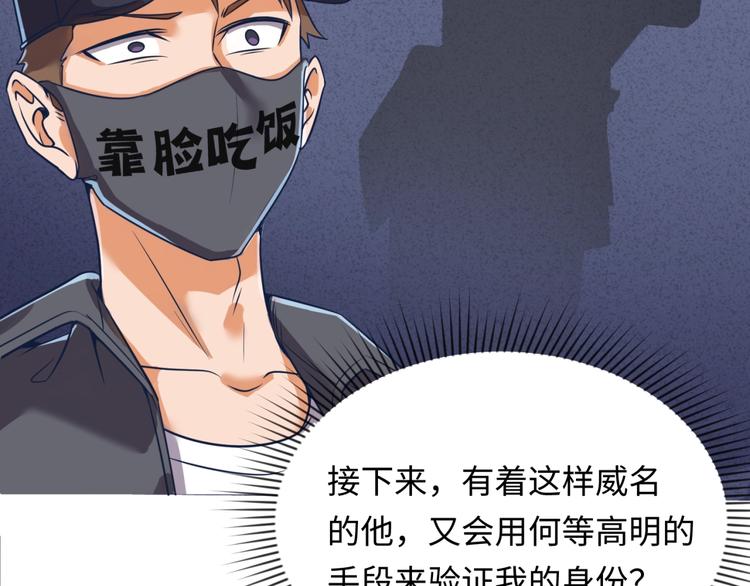 穿越拦截者漫画,第29话 你画我猜2图