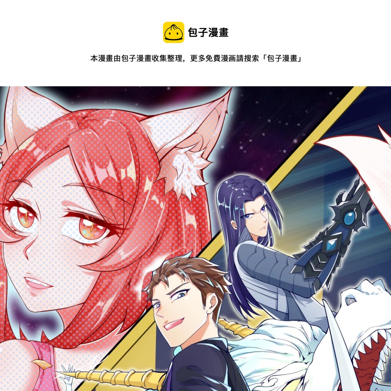穿越拦截者漫画,第92话 内有乾坤！1图