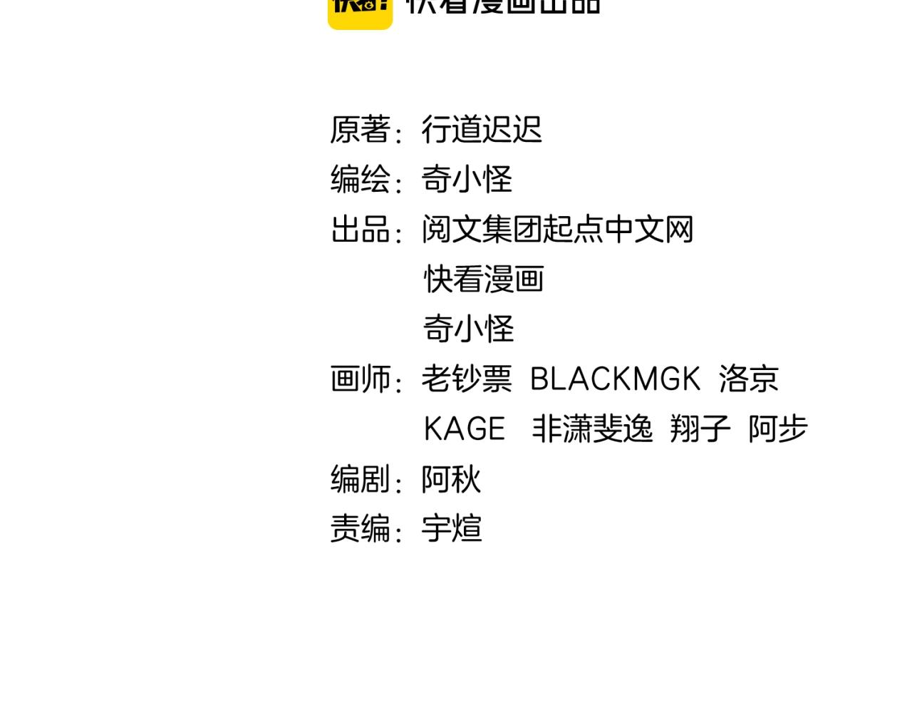 穿越拦截者漫画,第94话 误入桃花源2图