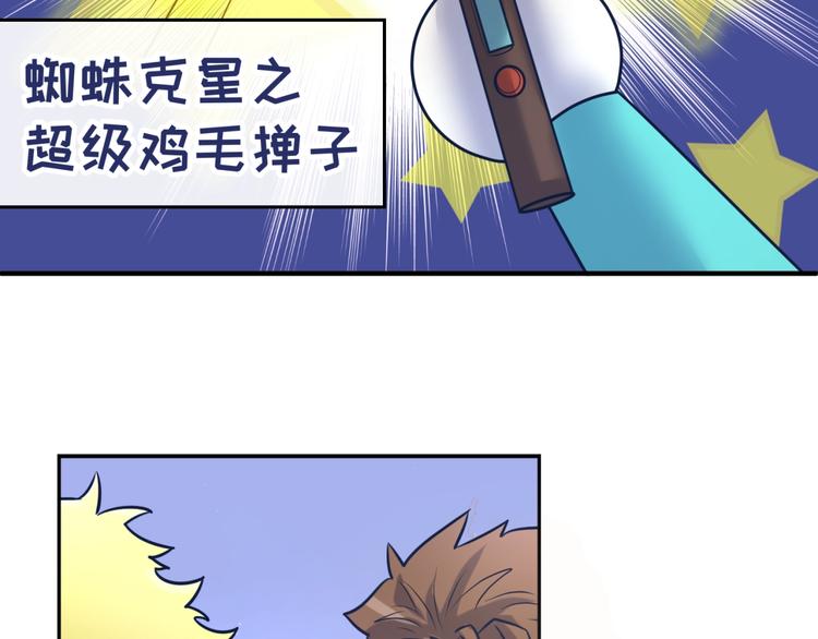 穿越拦截者漫画,第27话 可伸缩新型武器2图