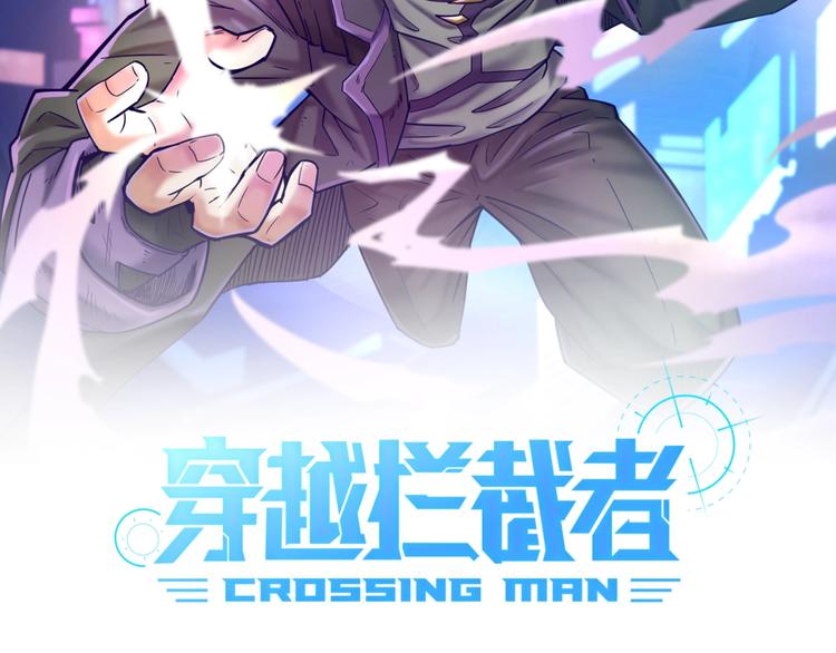 穿越拦截者漫画,第8话 回村的诱惑2图