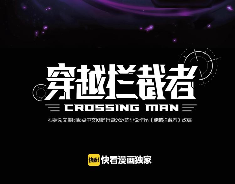 穿越拦截者漫画,第27话 可伸缩新型武器1图