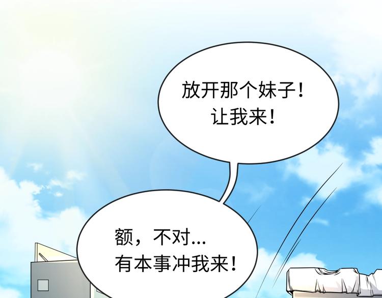 穿越拦截者漫画,第2话 第一战2图