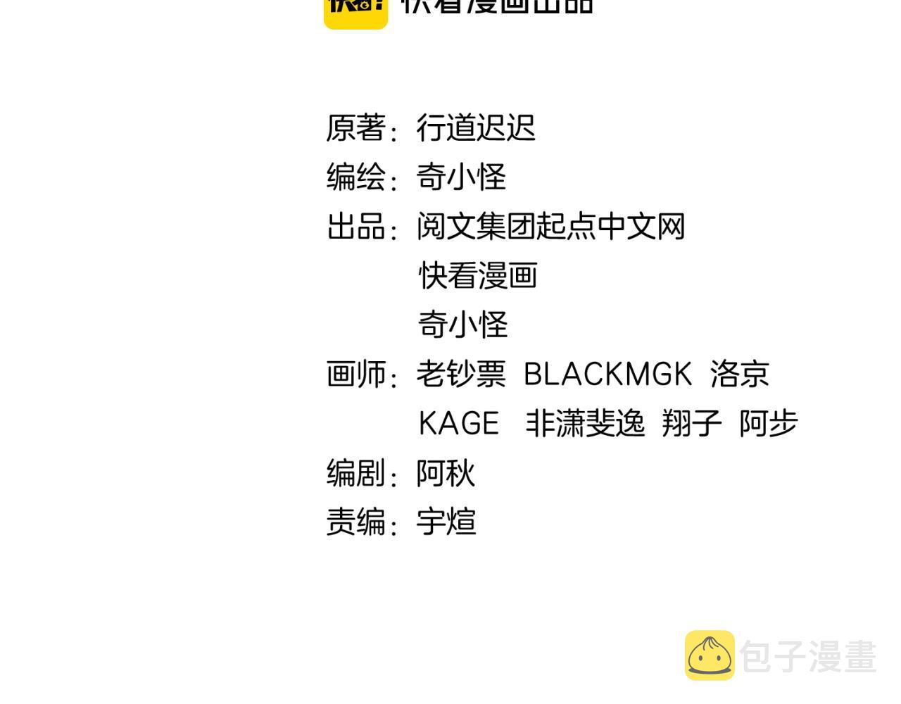 穿越拦截者漫画,第109话 向死而生2图