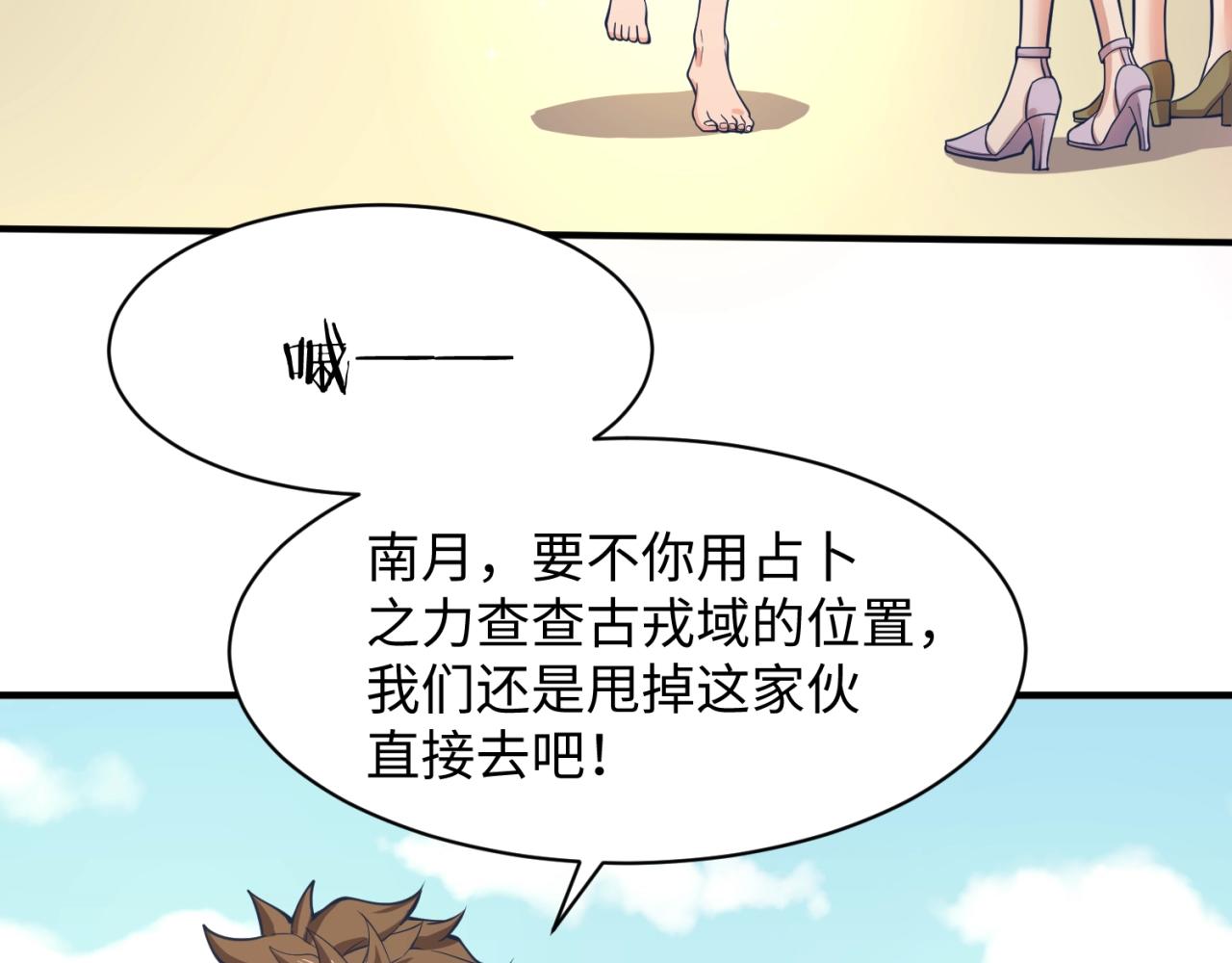 穿越拦截者漫画,第93话 深入救援！2图