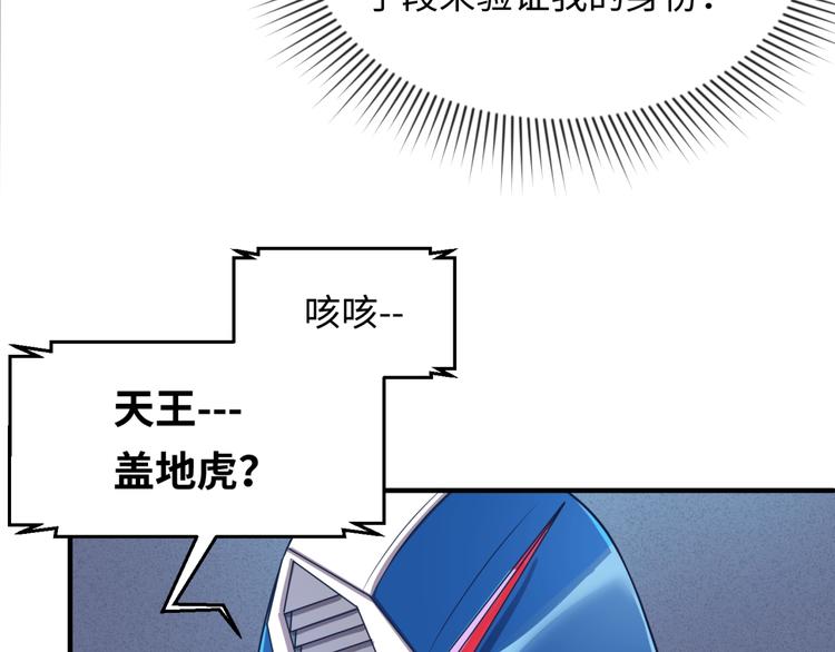 穿越拦截者漫画,第29话 你画我猜1图