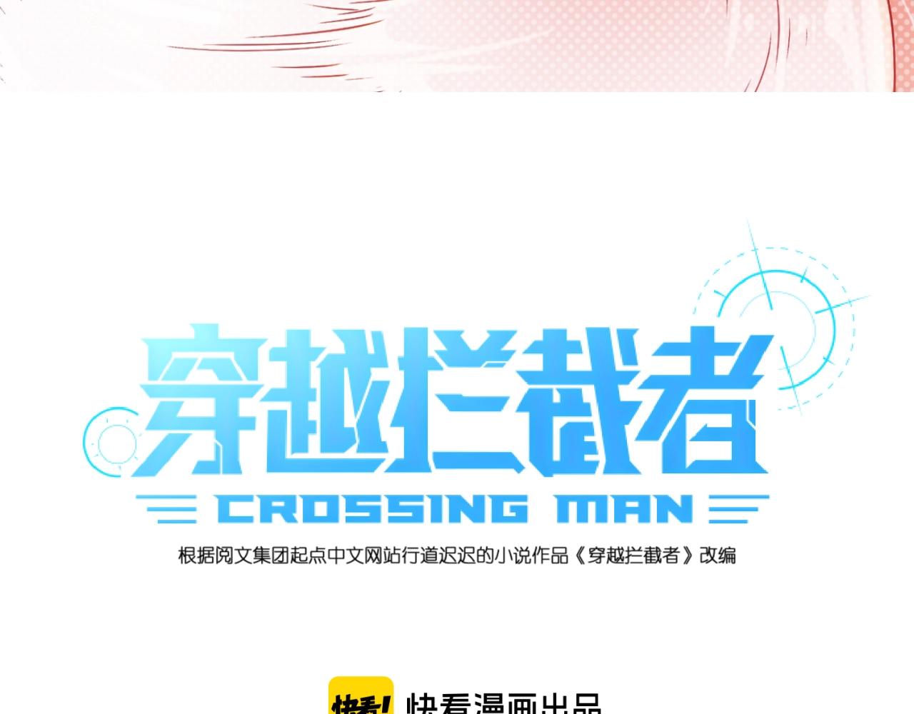 穿越拦截者漫画,第71话 “釜山”行1图
