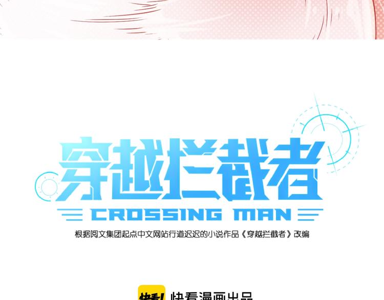 穿越拦截者漫画,第59话 穿越的网课快乐生1图