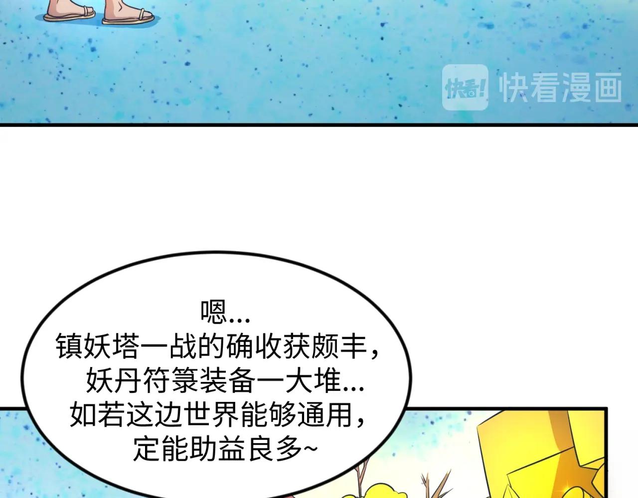 穿越拦截者漫画,第70话  深渊巨兽1图