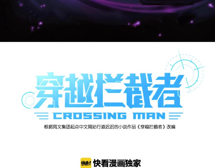 穿越拦截者漫画,第36话 兄弟有苦你对我说！1图