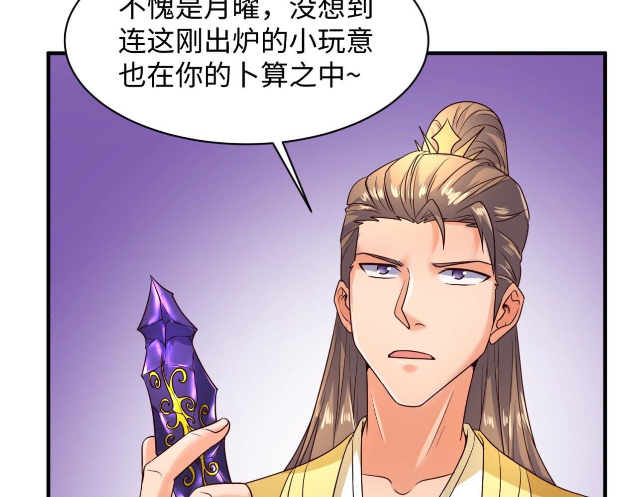 穿越拦截者漫画,第110话 好友黑化2图