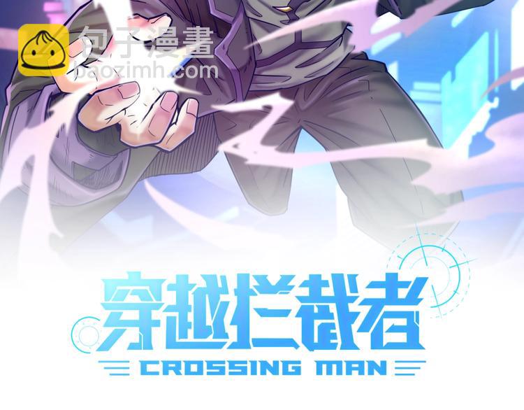穿越拦截者漫画,第2话 第一战2图
