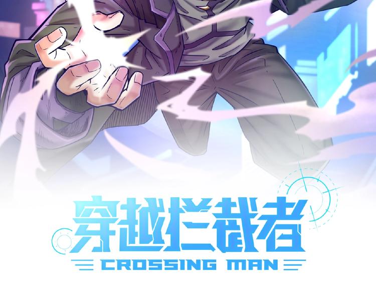 穿越拦截者漫画,第15话 那个男人选择入伙！2图