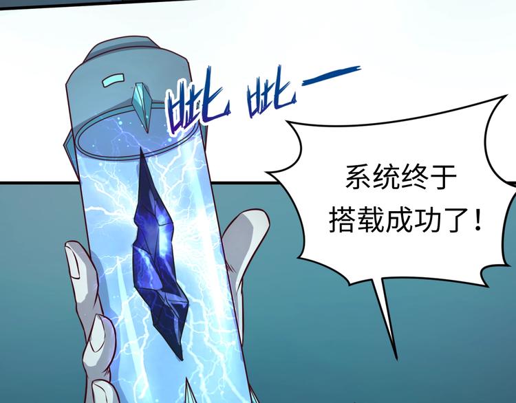 穿越拦截者漫画,第1话 系统在手，天下我有！1图