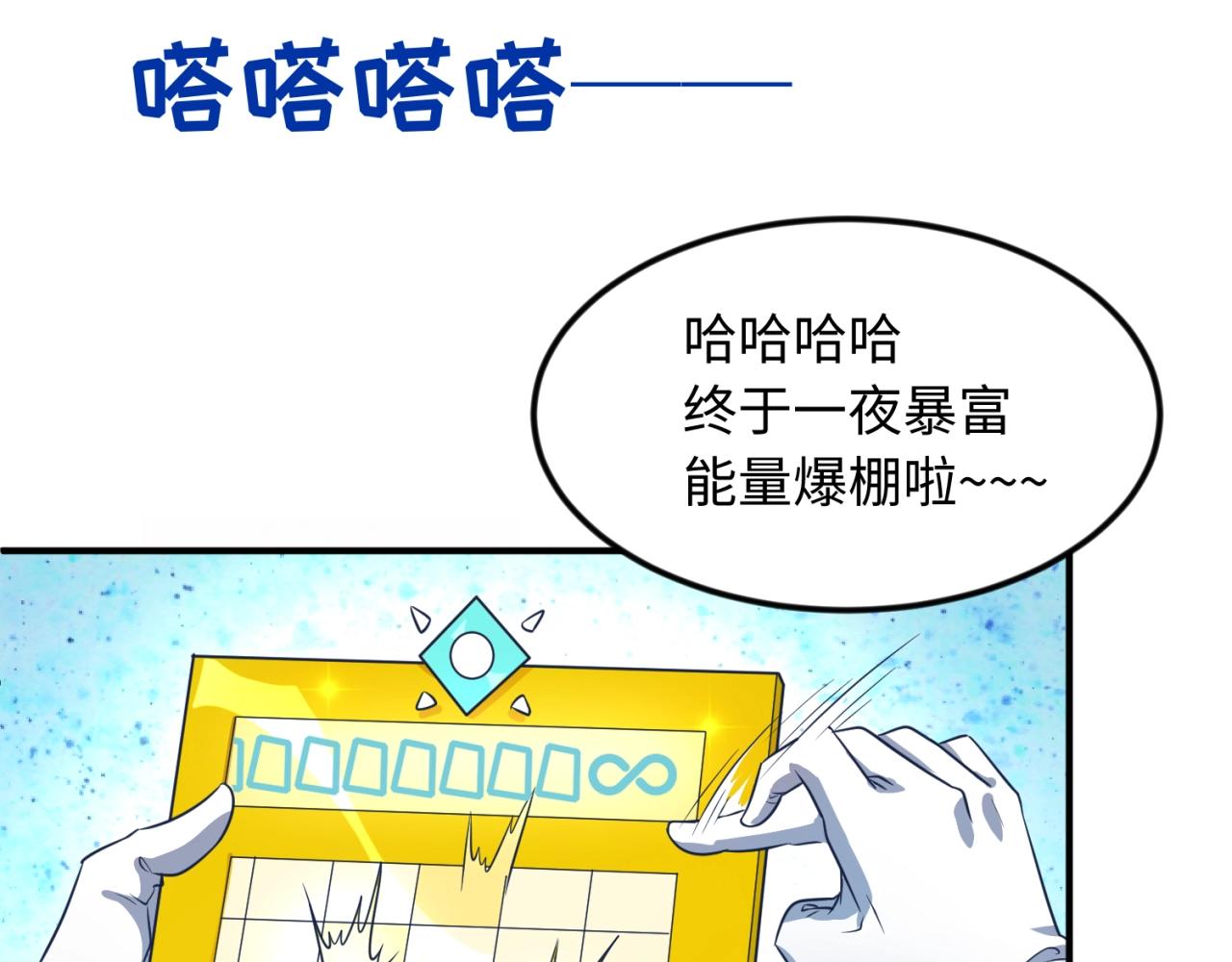 穿越拦截者漫画,第70话  深渊巨兽1图