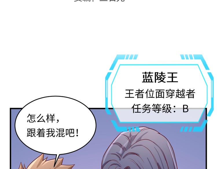 穿越拦截者漫画,第14话 我和我的兰陵王2图