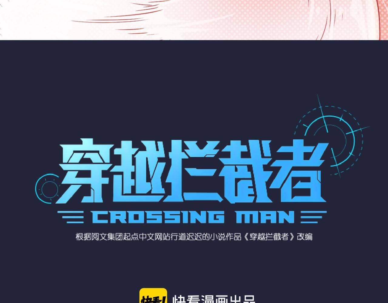 穿越拦截者漫画,第72话 笑笑不见了！1图