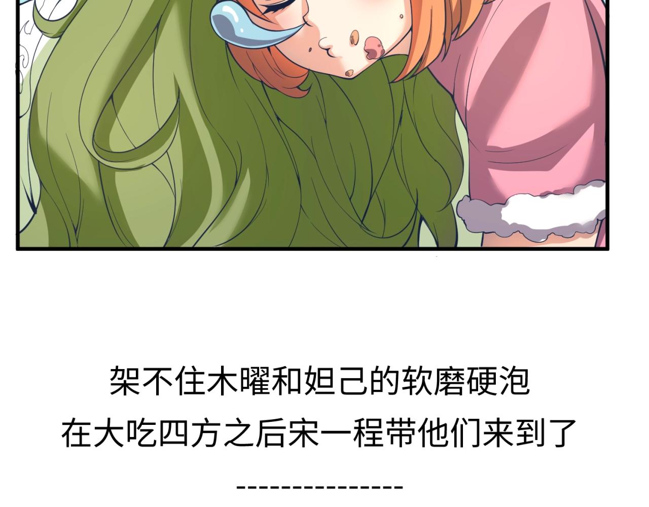 穿越拦截者漫画,第93话 深入救援！1图