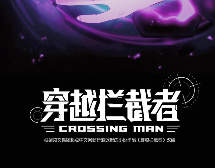 穿越拦截者漫画,第28话 滚筒洗衣机1图