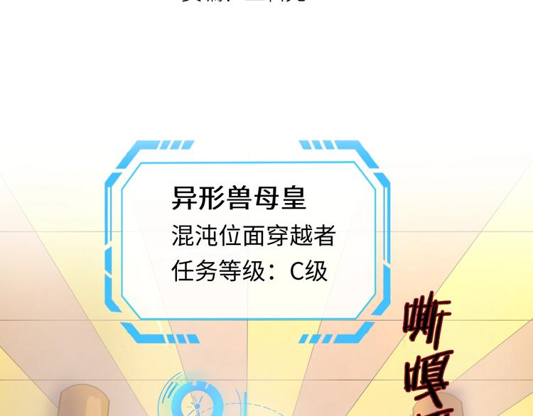 穿越拦截者漫画,第6话 异形大战口罩战士2图