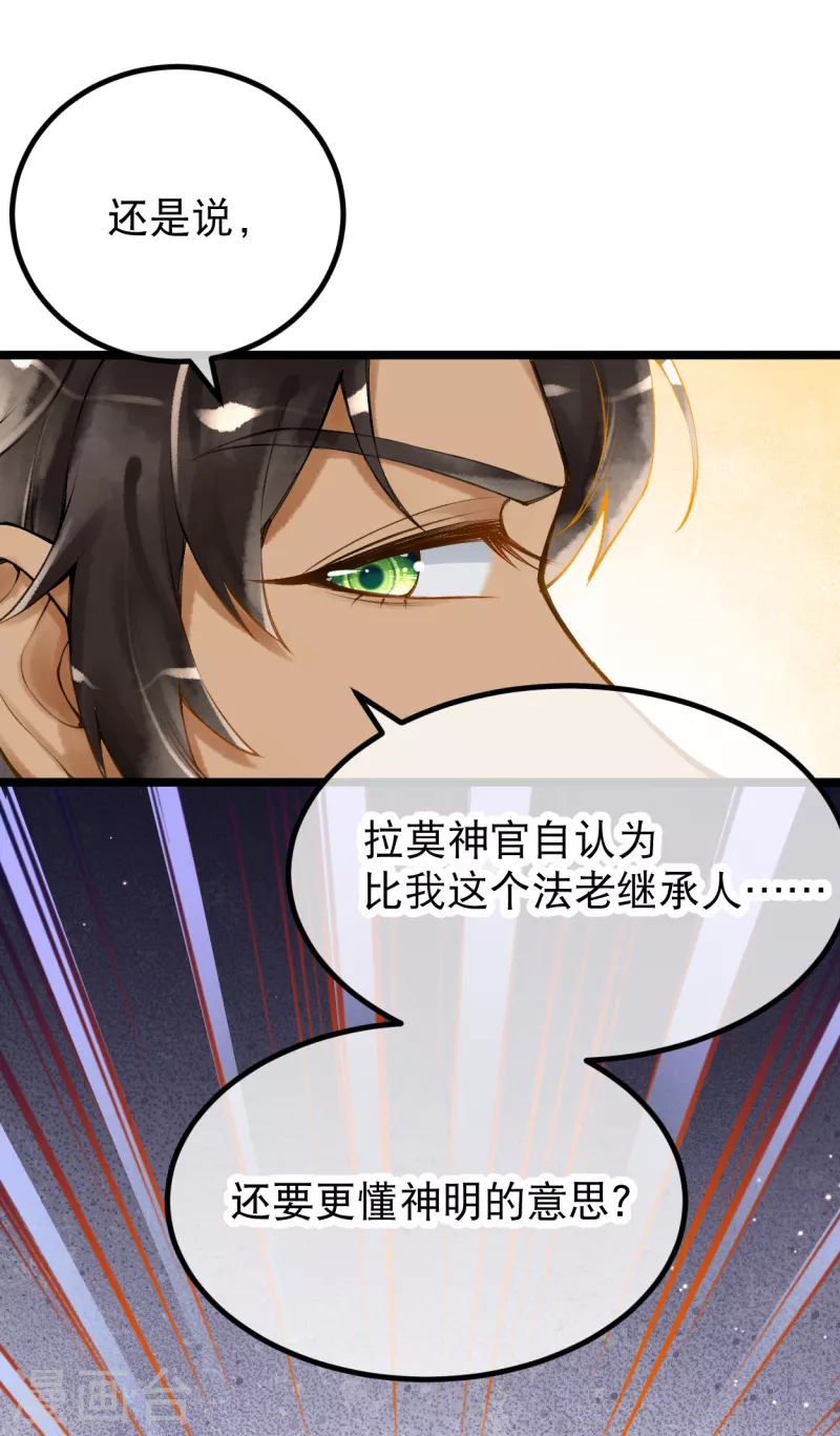 穿越埃及成为王的新娘停更了吗漫画,第6话 我要她，你给吗？2图