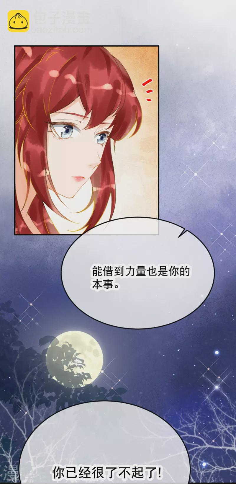 穿越埃及成为王的新娘高清漫画,第19话 你已经很了不起啦~2图