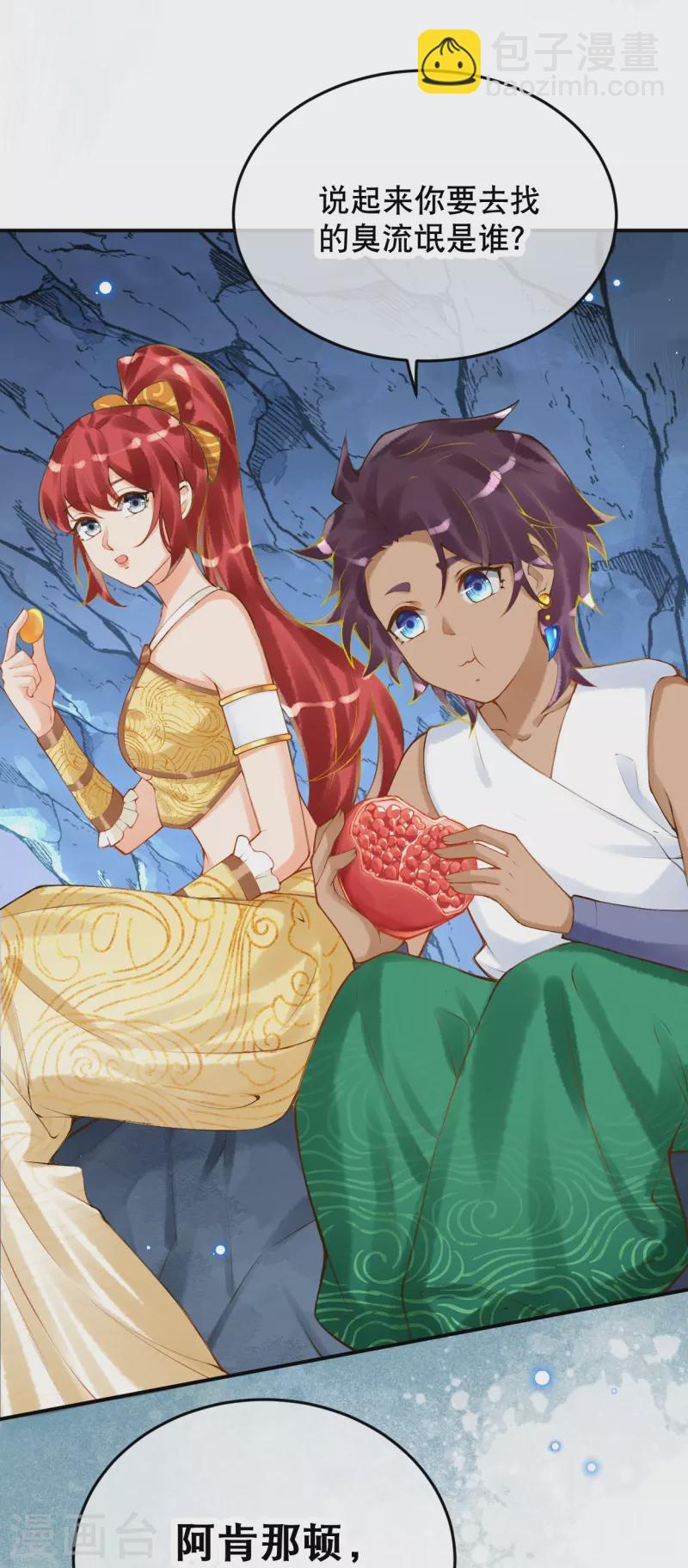 穿越埃及：成为王的新娘漫画,第41话 没想到你来头这么大1图