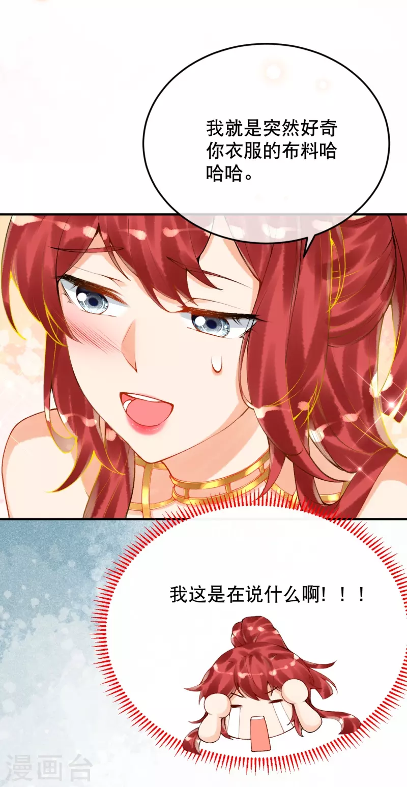 穿越埃及成为王的新娘漫画免费下拉式漫画,第61话 留下来陪我1图