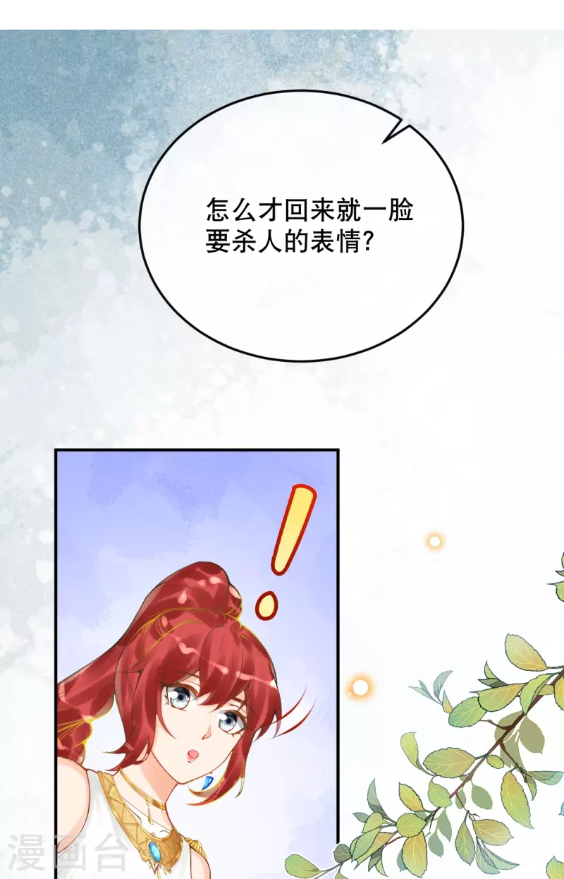 穿越埃及的小说漫画,第54话 想动手的是我2图